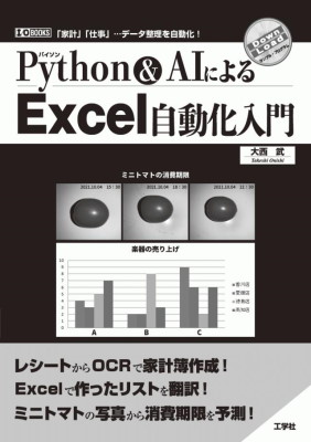 Python＆AIによるExcel自動化入門