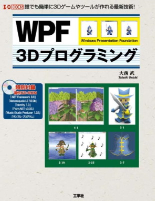 WPF 3Dプログラミング