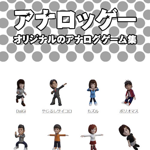 アナロッゲー