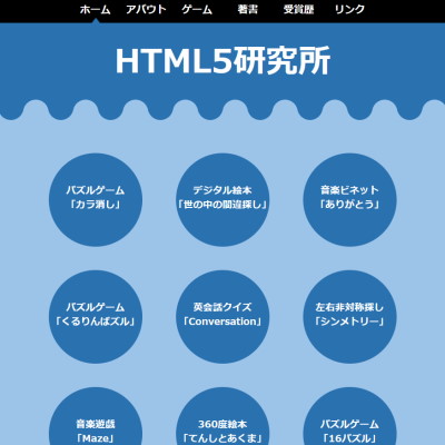 HTML5研究所