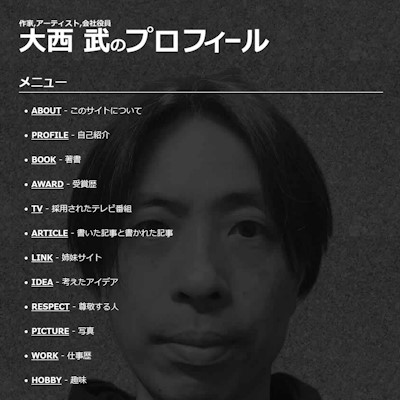 大西武のプロフィール