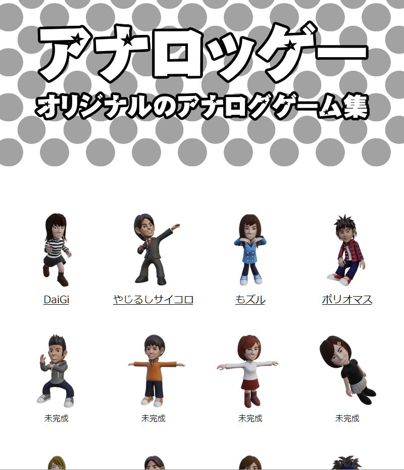 アナロッゲー