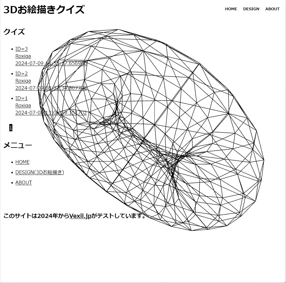 3Dお絵描きクイズ